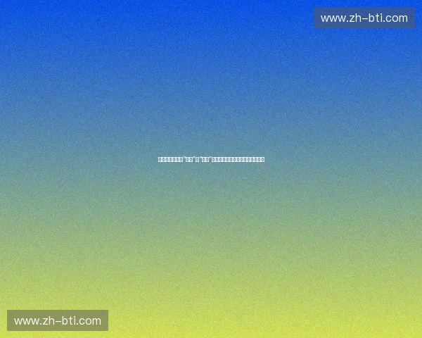 圣保罗风云：从“三色”到“绿刃”，一场关于荣耀与传承的足球史诗