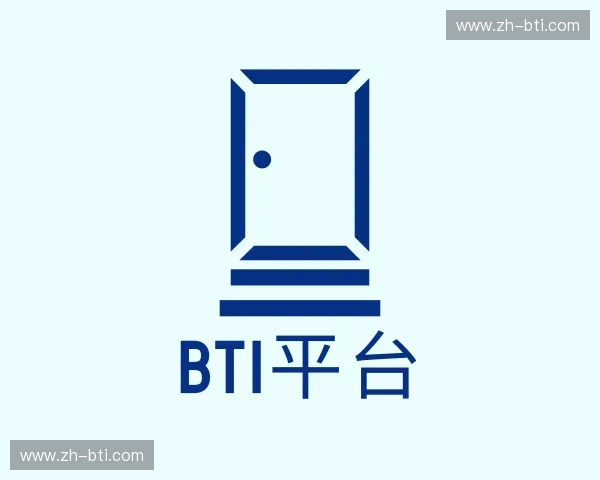 介绍BTI平台